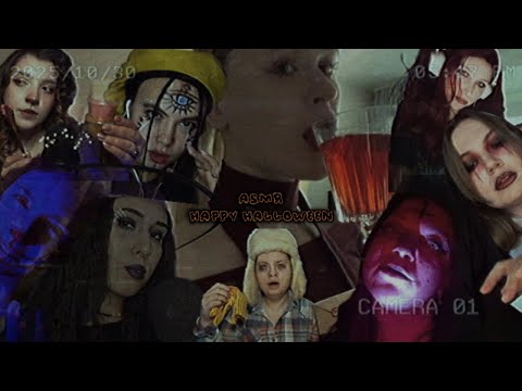 ASMR Halloween Party//асмр вечеринка Хеллоуин