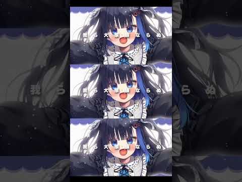 #中井みのる #我らっ！だい・けん・ぞくっ！  #vtuber #asmr #アニメ #anime #オリジナルソング #originalsong
