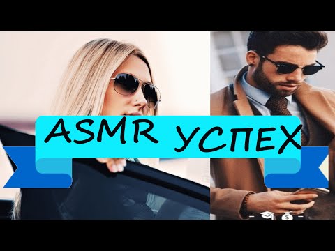 Russian ASMR whisper/асмр на русском шепот—Чтение книги "Думай и богатей". Глава 2