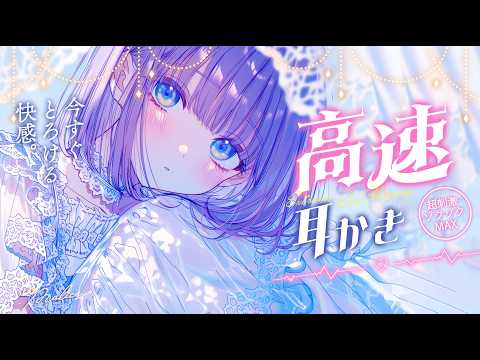 【ASMR】高速ごりごり耳かきで安眠しましょう♥ / sleep Ear cleaning Whispering