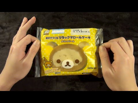 [音フェチ]リラックマロールケーキ[ASMR]EATING SOUND "Rilakkuma swiss roll" 라락쿠마의 롤드케이크 咀嚼音 JAPAN