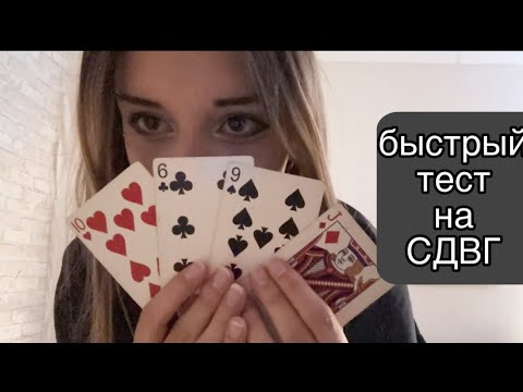 ASMR | тест на СДВГ