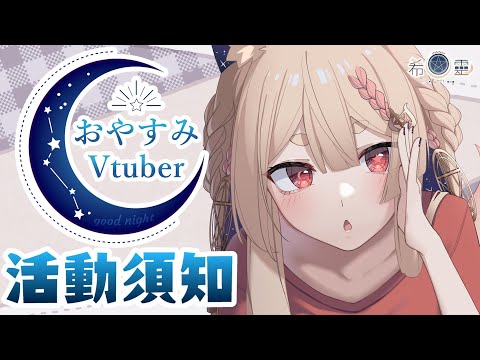 雜談｜WirForce2022 VTuber見面會前日談，期待明天的見面❤️【Healing希靈/VTuber】