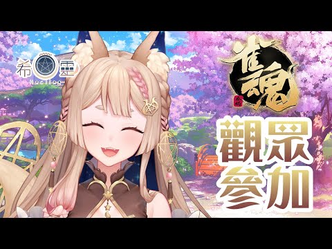 雀魂 觀眾場｜為了過年跟觀眾拚搏 先偷練一下【Healing希靈】