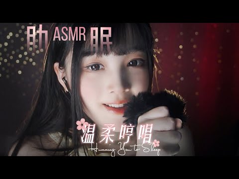 【ASMR / Shorts vol 130】閉上眼，讓我哼歌陪你入睡｜助眠・放鬆・睡前聽
