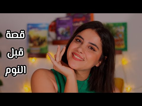 قصة مملة للنوم اي اس ام ار - زهرة والشجرة الجزء الأول