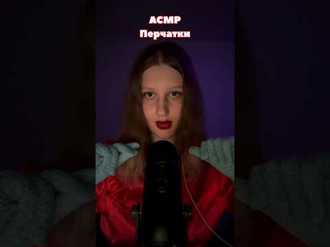 #asmr #асмр #asmrsounds #relax #relaxationsounds #relaxing #sleepsounds #tingles