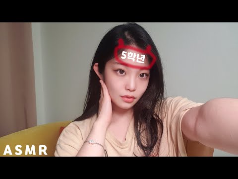 ASMR 개강 1일차 5학년의 근황 수다 내시간표는