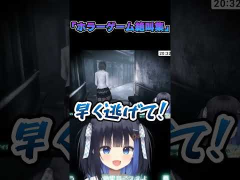 中井みのるの絶叫集　#個人vtuber  #vtuber #ゲーム実況  #個人勢vtuber #新人vtuber #ゲーム実況 #shorts