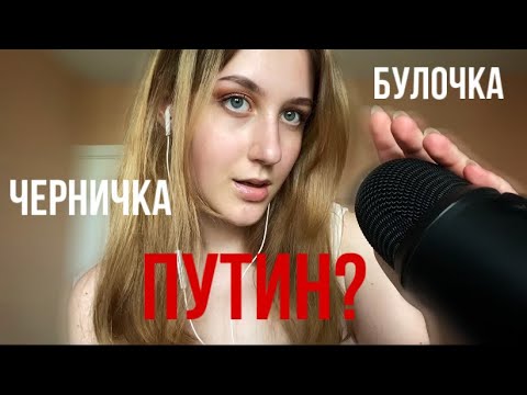 АСМР ТРИГГЕРНЫЕ СЛОВА | БЛИЗКИЙ ШЁПОТ🌀 | ВИЗУАЛЬНЫЕ ТРИГГЕРЫ💗