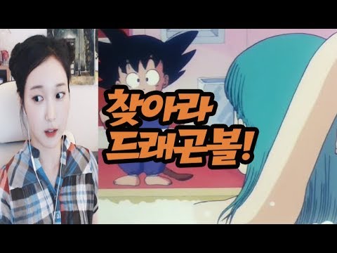 '초' 사이어인 의 비밀! 당신이 빌고 싶은 소원은? 찾아라 드래곤볼