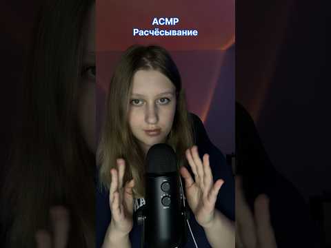 #asmr #асмp #relax #asmrsounds #relaxationsounds #relaxing #асмрдлясна #tingles #sleepsounds