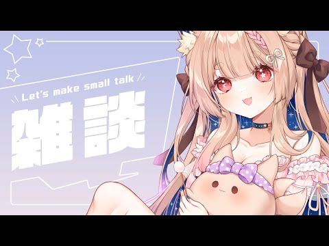 ASMR雜談｜來安排之後工作 大家要陪陪我嗎？【Healing希靈/VTuber】