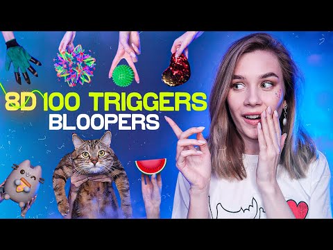 АСМР 8Д 100 ТРИГГЕРОВ ЗА 10 МИНУТ, БЫСТРЫЙ АСМР, ASMR 8D 100 TRIGGERS IN 10 MINUTES, FAST, BLOOPERS