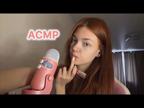 АСМР 🎀 мои продукты для губ 👄 звуки рта и блесков 🐾
