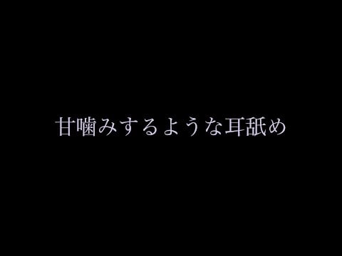 (睡眠導入)甘噛みマウスサウンド ASMR biting mouth sounds for sleep