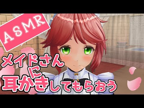 【3DASMR】えみちゃんのバーチャル耳かき【超癒】