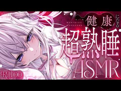 ‪〖 ASMR⌇KU100 〗 ﾋﾞﾝｯと元気回復♡身も心も丁寧にスッキリさせます♡ 〖 耳塞ぎ/耳かき / 耳ふぅ /安眠 /  Japanese/Vtuber〗