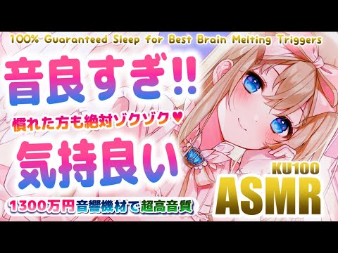 [ASMR] 耳に風が来る最高音質、快眠耳マッサージ、耳かき 癒し/囁き/勉強用/作業用 Triggers to Help You Sleep, Tingle, Relax【睡眠導入/KU100】