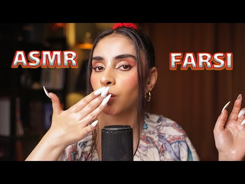 ASMR FARSI | توی کمتر از نیم ساعت از خواب بیهوش میشی 😴 صدای دهان, نوازش صورت, تکرار کلمات, صدای دست