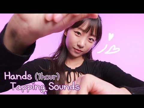 ASMR 👏1hour Hand Tapping Sounds 👏1시간 동안 듣는 손으로 내는 다양한 소리🤲