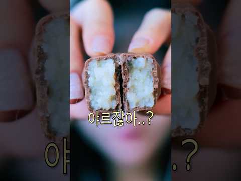 ASMR 결국 사버린 바운티 초코바