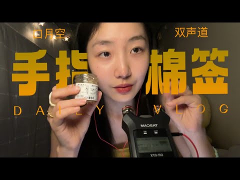 ”KC Sleeping Aid” Finger Cotton Swab Eating Jam | Shuangsheng Daokou Moon Empty