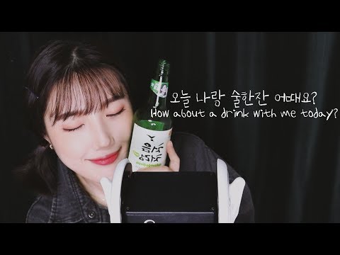 [ASMR] 소주(soju)에 대한 엄청난 TMI위스퍼링 탭핑｜쪽쪽｜Whispering｜tapping