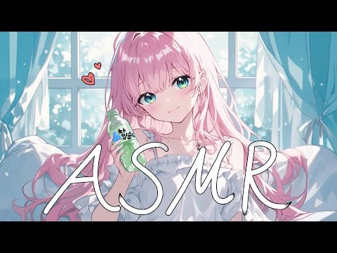 [시희asmr] 취한 여친이 해주는 마사지 ♥ l 3DIO l 여친 l 달달한
