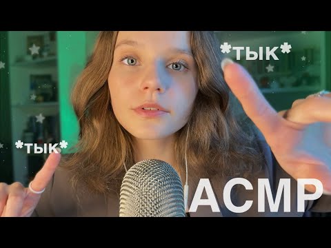 Ритмичный АСМР 🎀 100% мурашки 💤 Rhythmic ASMR