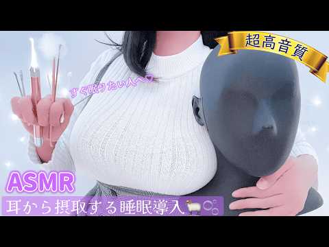 【ASMR】8種類の癒される耳かきの音♡ | 囁きあり♡ | 睡眠導入 | 耳かきボイス