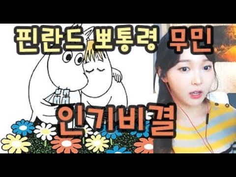 무민 필통 펜 인형... 여기저기서 많이 봤는데 하마인가요? 무민을 만화로!