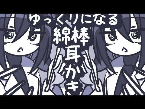 【ASMR】どんどんゆっくりになっていく綿棒耳かきで睡眠導入できるかもしれない【NoTalking】