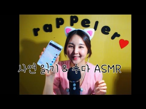 korean한국어ASMR/[2회]젤리먹으며 사연 읽기/soft speaking+whispering/binaural