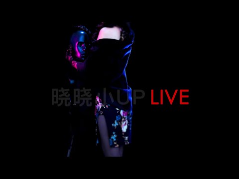 直播 live | 晓晓小UP ASMR