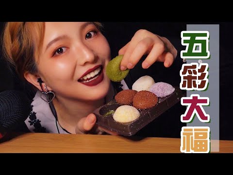 【ASMR】CREAM MOCHI MUKBANG | 奶油大福 咀嚼音 | 酱酱的治愈屋