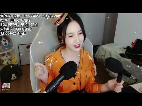 贝拉小姐姐 20190905 Chinese asmr