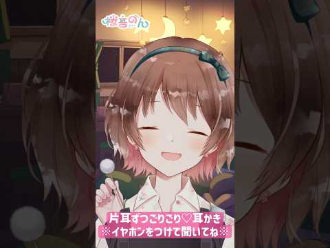 【ASMR】ゴリゴリ音圧がクセになる💗片耳ずつの耳かき #shorts #耳かき #asmr
