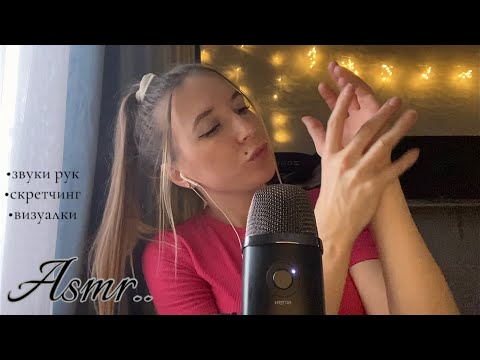 АСМР Звуки сухих рук | ASMR hand’s sound
