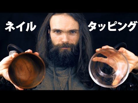 日本語 asmr: 遅いネイルタッピング　（囁き・whispers - Slow Nail Tapping)