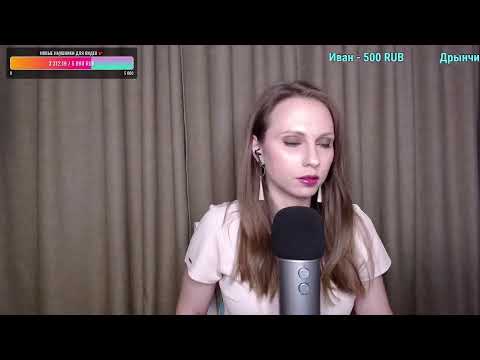 АСМР Стрим Болтаем и засыпаем💤 ASMR Stream