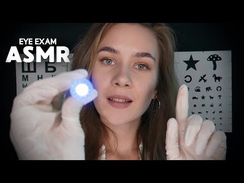 АСМР ДОКТОР, НЕЖНЫЙ ОСМОТР ТВОИХ ГЛАЗ, ASMR DOCTOR ROLEPLAY EYE EXAM, FOLLOW THE LIGHT,GLOVES SOUNDS