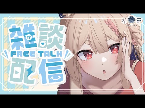 雜談｜小聊一下最近有的活動❤️【Healing希靈/VTuber】