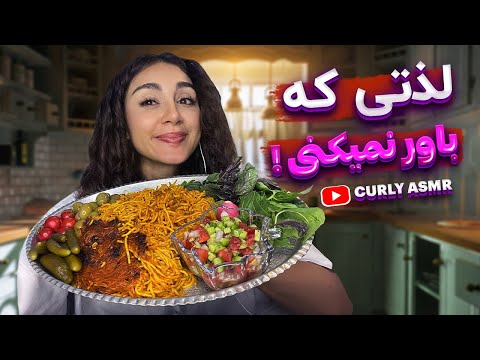  اگه اشتهات كوره اين ويدئو مال توعه 😋🍝|اى اس ام آر خوردن يه پاتيل ماكارونى|  mukbang asmr   