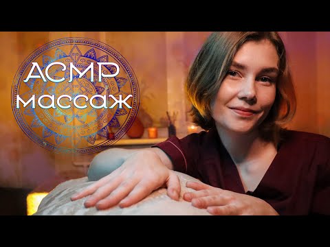 😵АСМР  балдежный массаж перед сном┃близкий шепот┃ASMR full body massage💤