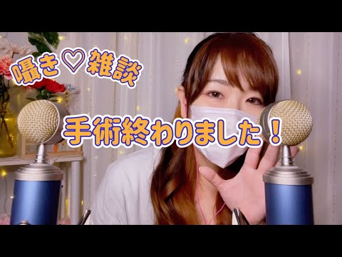 ASMR 【囁き雑談】 活動再開のご挨拶🎤