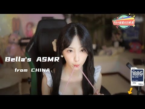 【贝拉小姐姐 ASMR】吸溜吸溜，吸管音，些许口腔音
