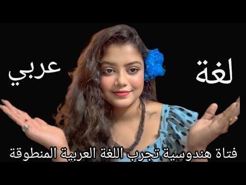 ASMR Try Speck Arabic language 🫶