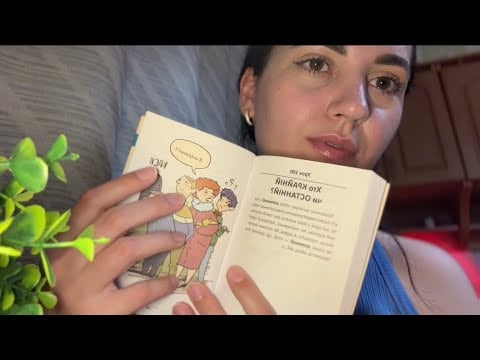 Асмр українською✨читаю книжку для вас📖Близький шепіт😴Asmr up close, gentle whispering✨