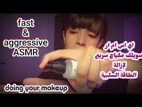 ASMR roleplay:doing your makeup💄 fast & aggres*ive اي اس ام ار يابانية تسوي لك مكياچ سريع😲#fastasmr